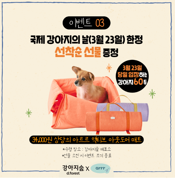 국제 강아지의 날