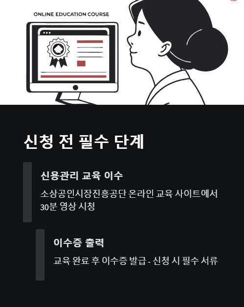 신청 전 필수 단계