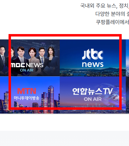 쿠팡 플레이 pc버전 홈페이지 소개