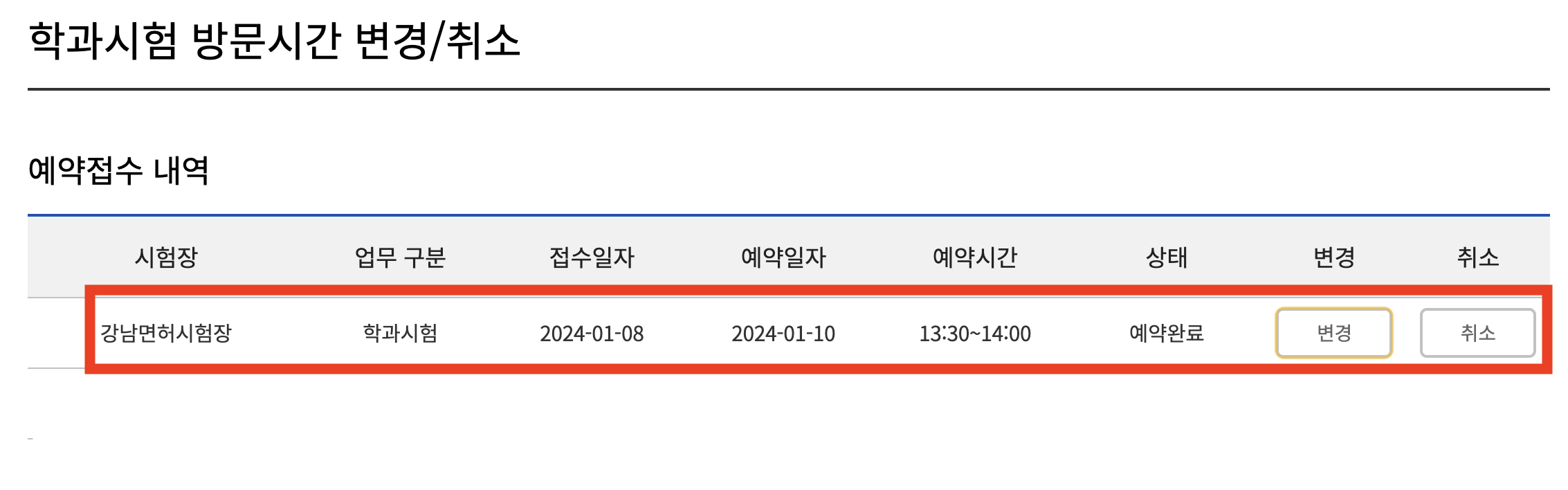운전 면허 필기 시험 접수 방법 미리보기(+2024)