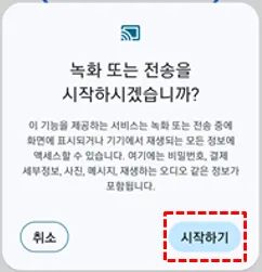 크롬캐스트 미러링 화면 전송 안됨