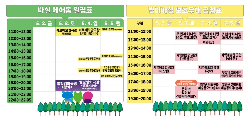 [어린이날, 5월 연휴 추천]제12회 부안마실축제❘기간, 일정, 프로그램, 사전예약 정보 총정리