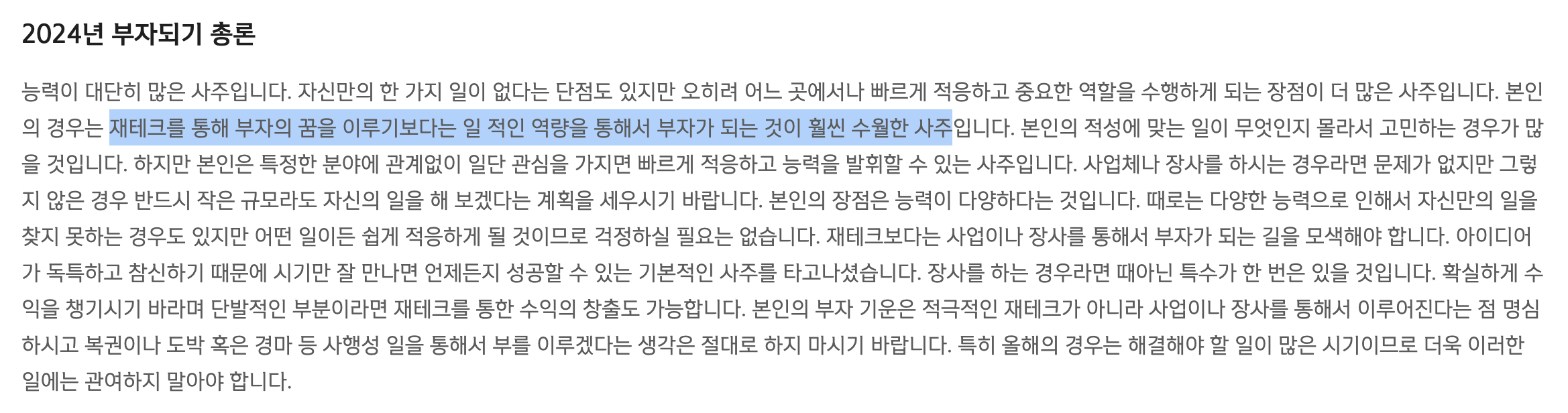 나의 부자되기 총론