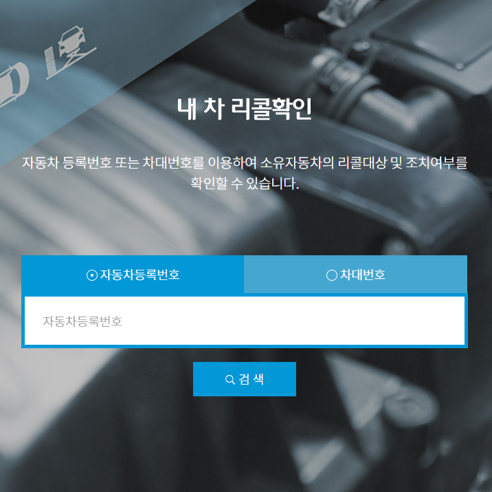 39개 리콜 차종 확인