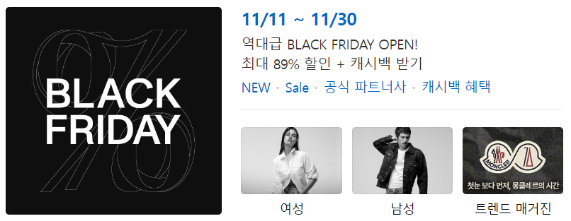 블랙프라이데이