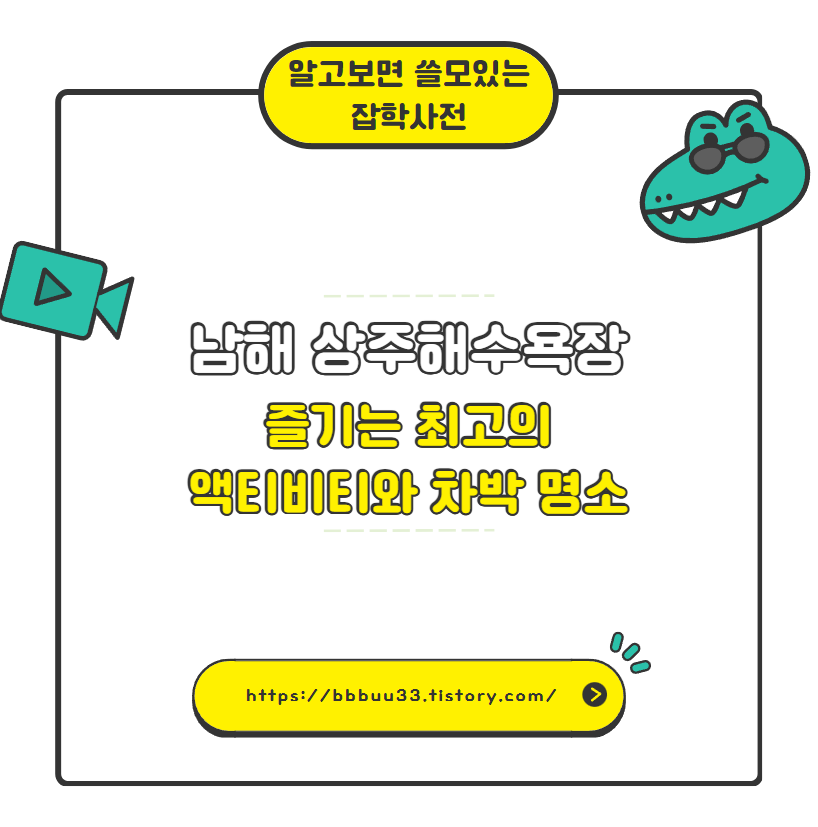 남해 상주해수욕장에서 즐기는 최고의 액티비티와 차박 명소