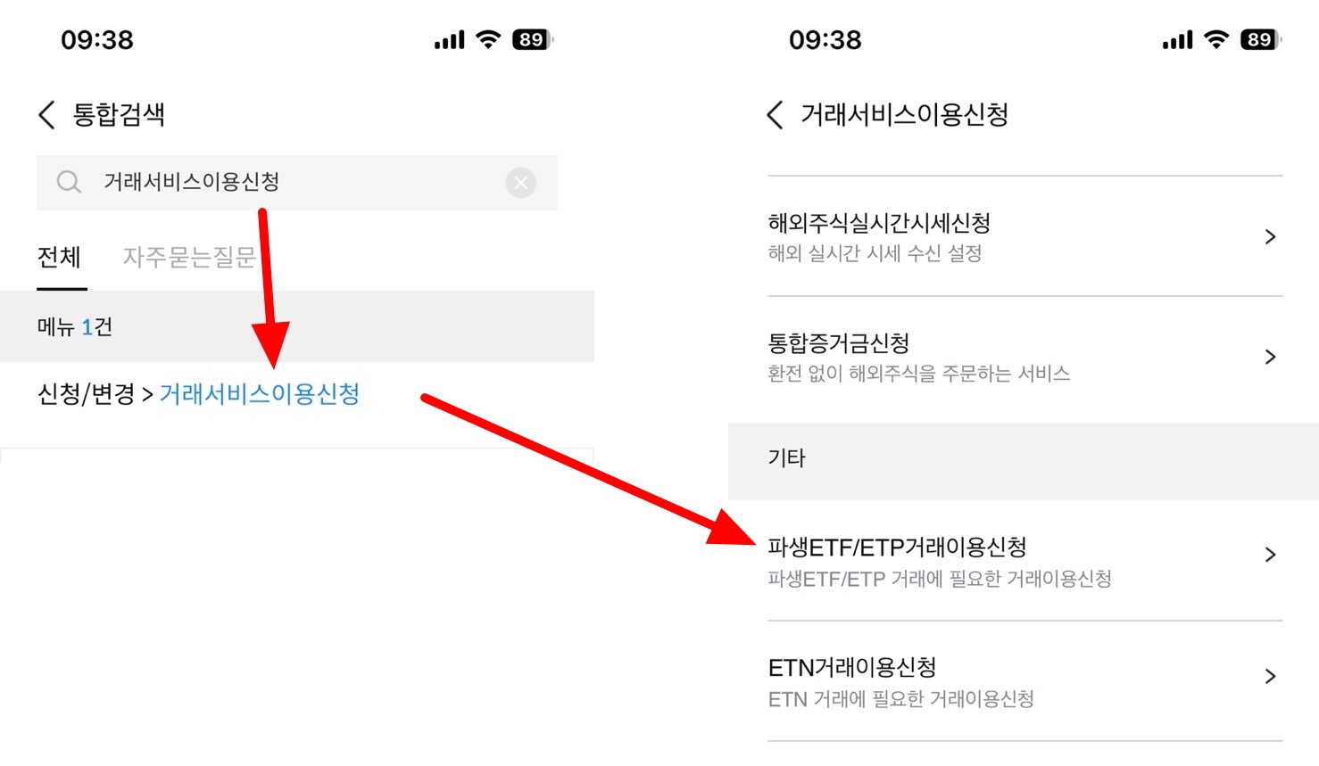 삼성증권 mpop 거래서비스이용신청 > 파생ETF/ETP거래이용신청 메뉴 캡처 화면