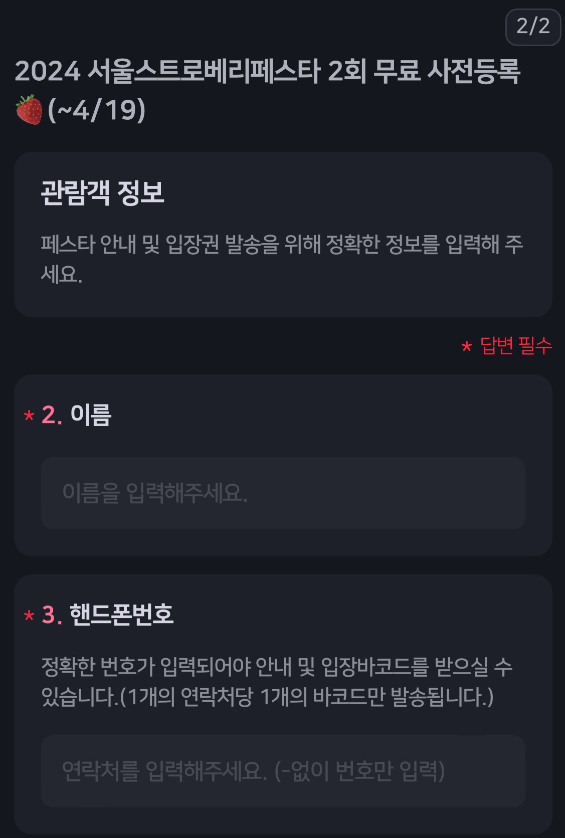 2024 서울스트로베리페스타 무료사전등록3