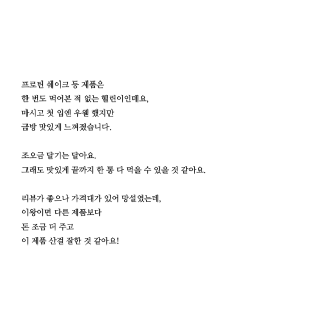 단백질-보충제