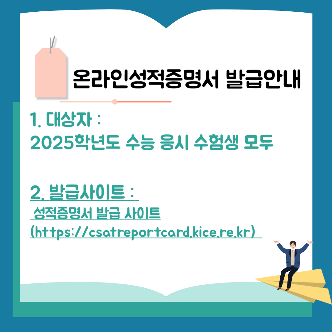 온라인성적증명서 발급 안내