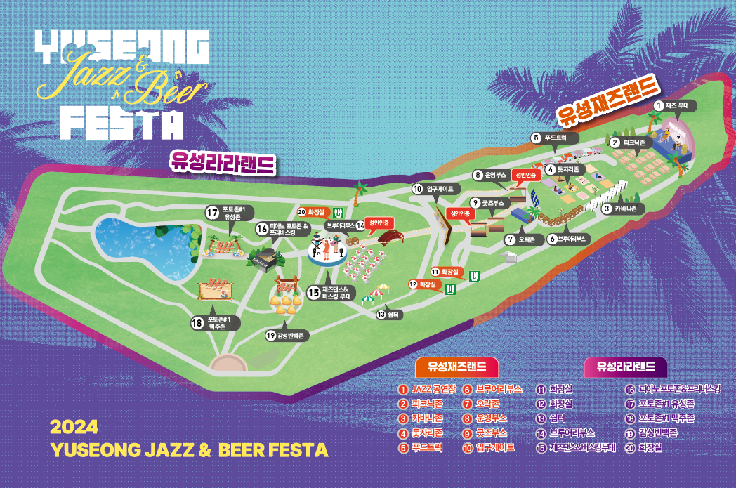 2024 유성 재즈&맥주 페스타 지도