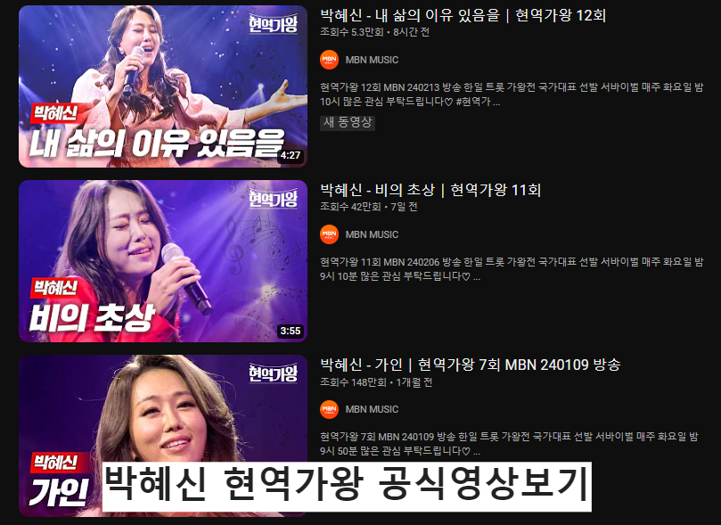 박혜신_현역가왕