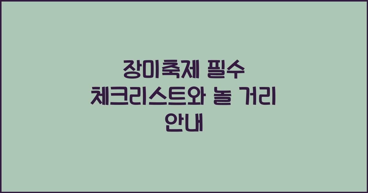 장미축제