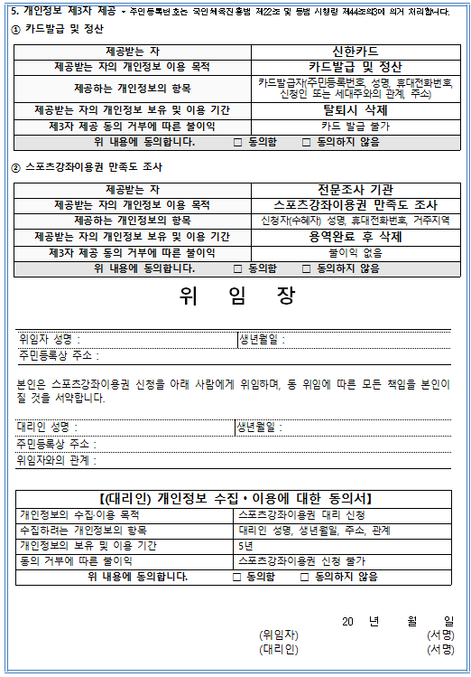 스포츠강좌이용권 수강신청서 양식 5-3페이지
