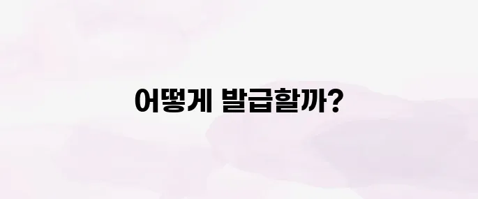 모바일 신분증 발급방법│정부24