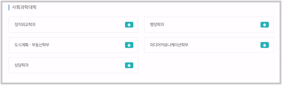 단국대-죽전캠퍼스-사회과학대학