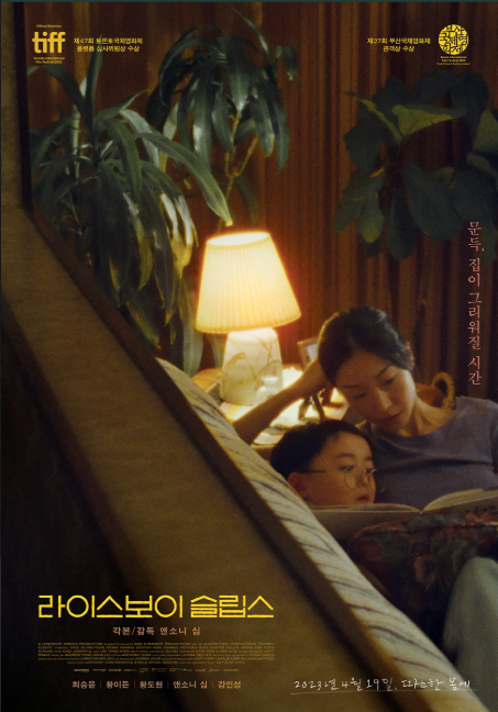 영화 <라이스보이 슬립스> 관련 사진