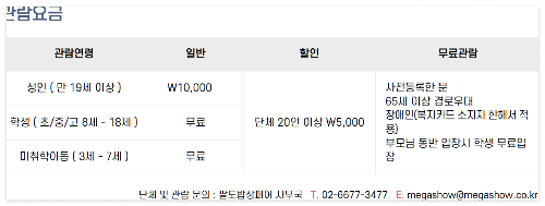팔도밥상페어 홈페이지 광교 수원컨벤션센터 관람일정 관람요금