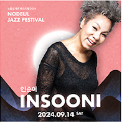 2024 노들섬 재즈 페스티벌