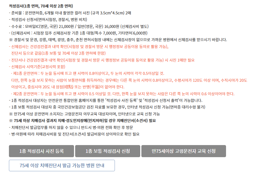 운전면허 갱신 신청하기