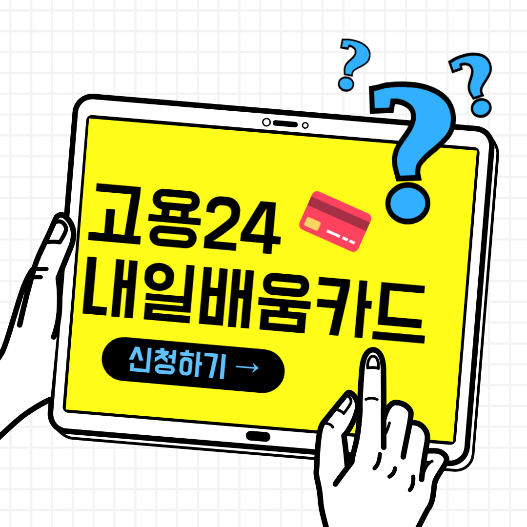 내일배움카드