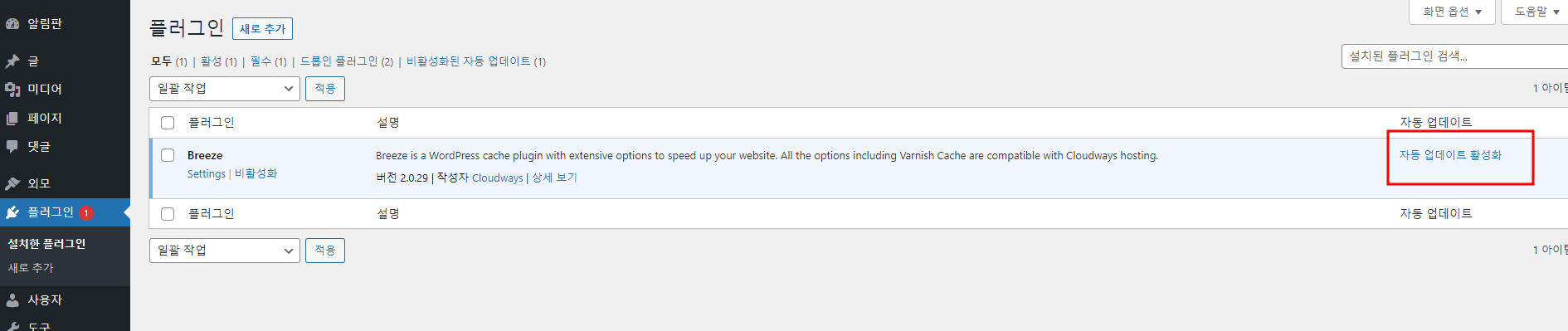 워드프레스 플러그인 세팅