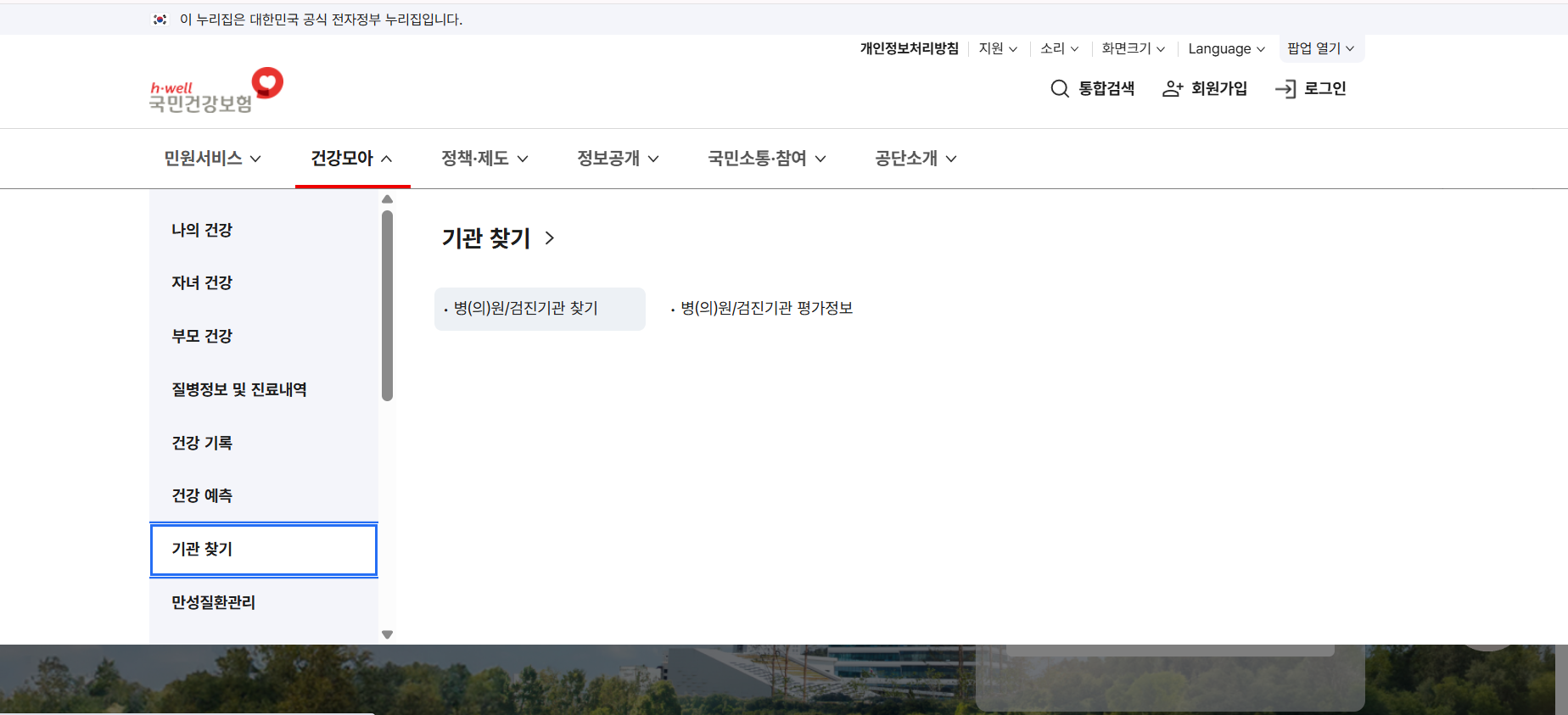 기관찾기