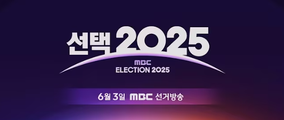 방송3사 개표방송1