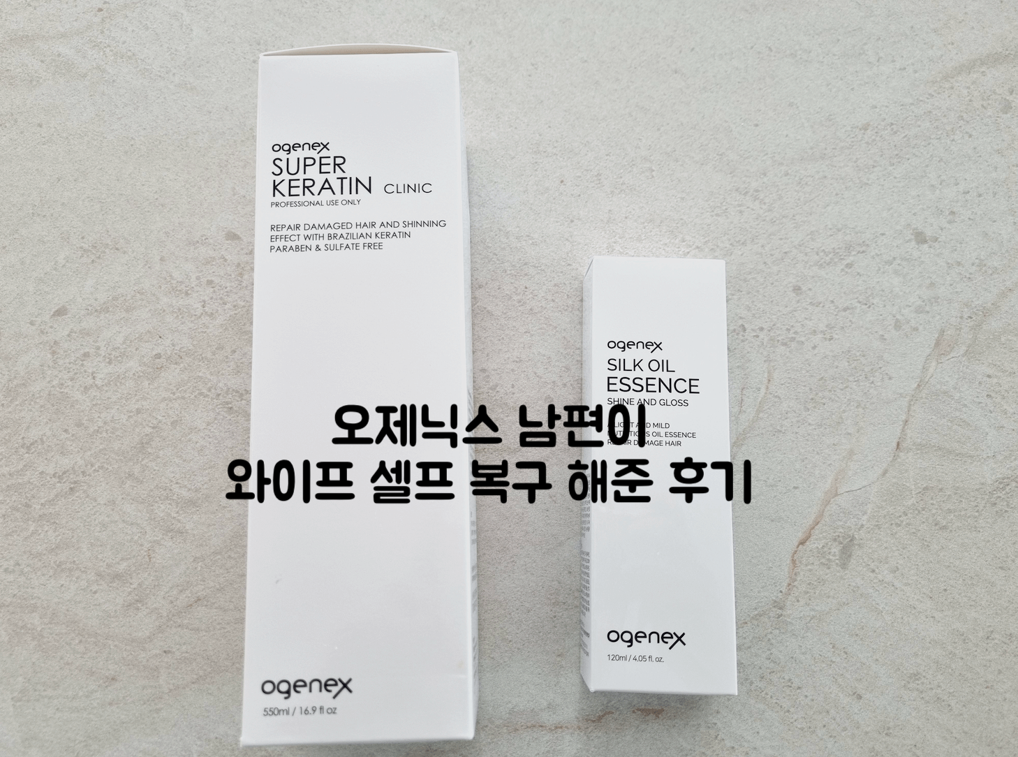 오제닉스 후기