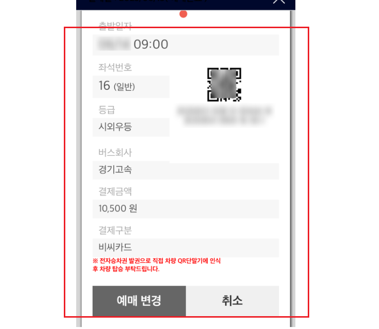 인천공항 리무진버스 예약 방법 9