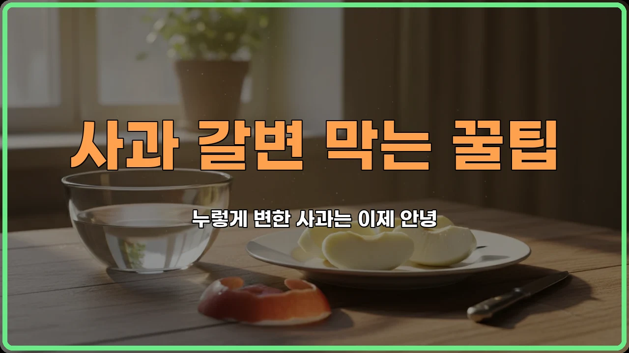 사과색깔