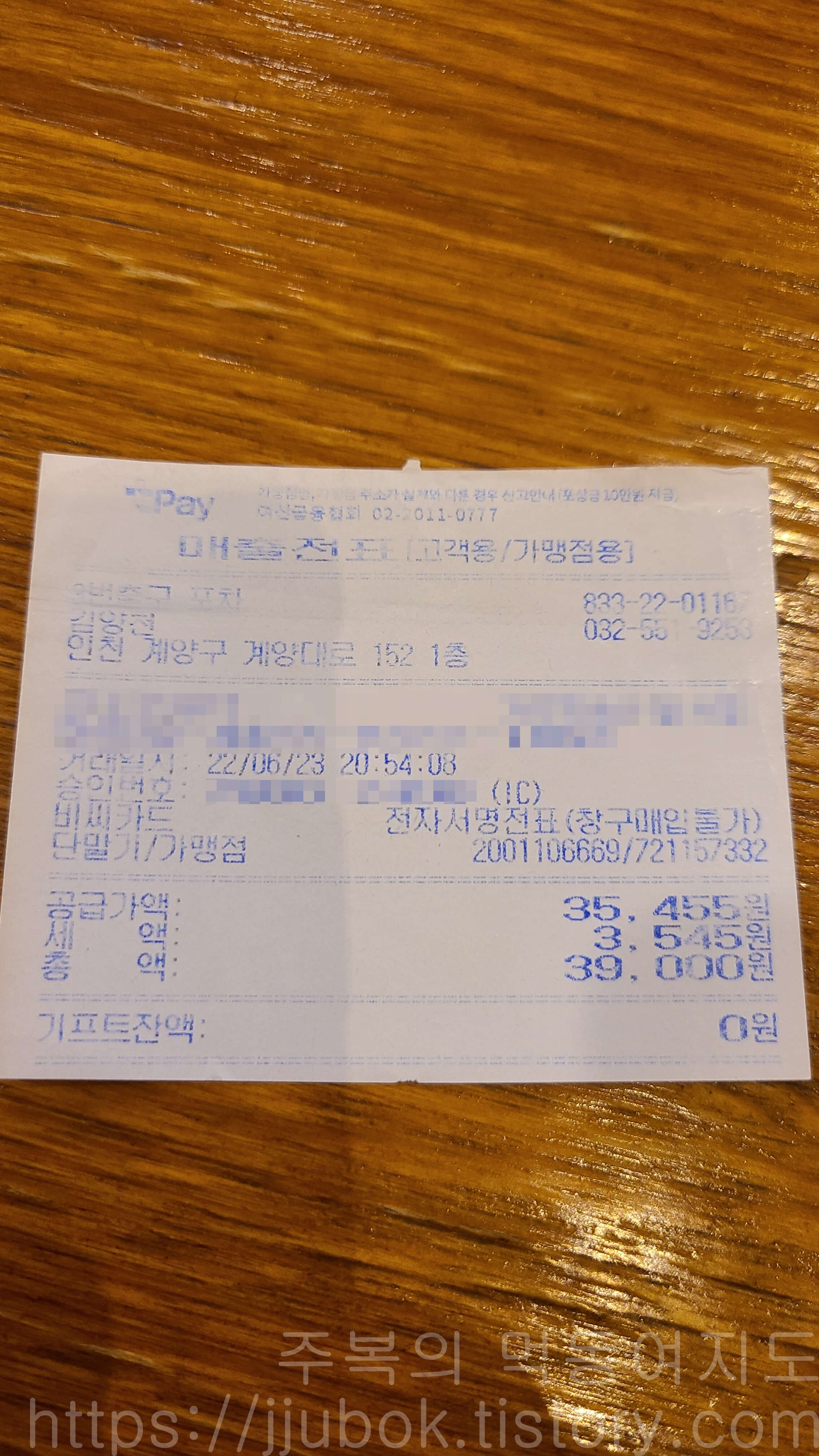 계산동-3번출구포차-내돈내산-인증