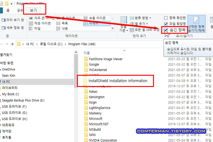 윈도우 탐색기 숨김 속성 표시 옵션