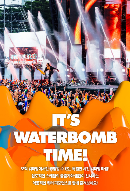 워터밤 속초 공연