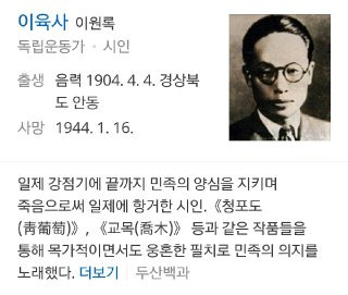 이육사 독립운동가