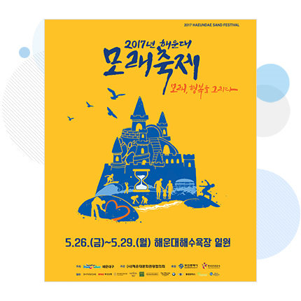 해운대 모래축제