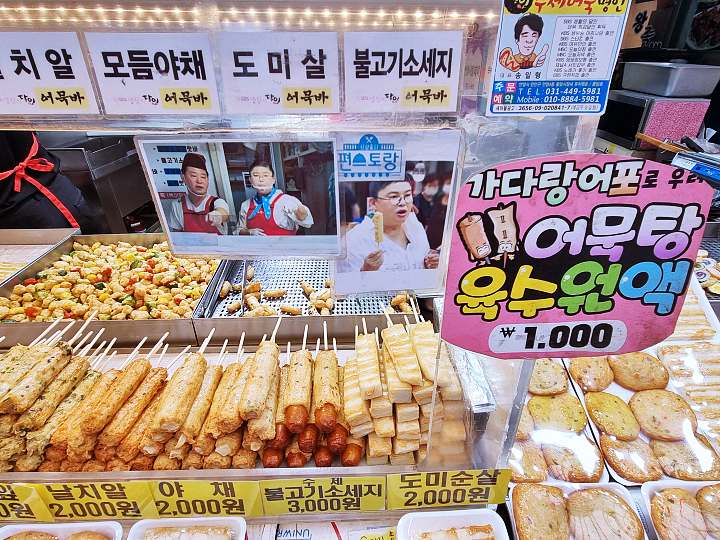안양 중앙시장 가게 수제 어묵 42년 외길인생 달인이 만드는 오뎅 핫바 인생극장 마이웨이 맛집 추천