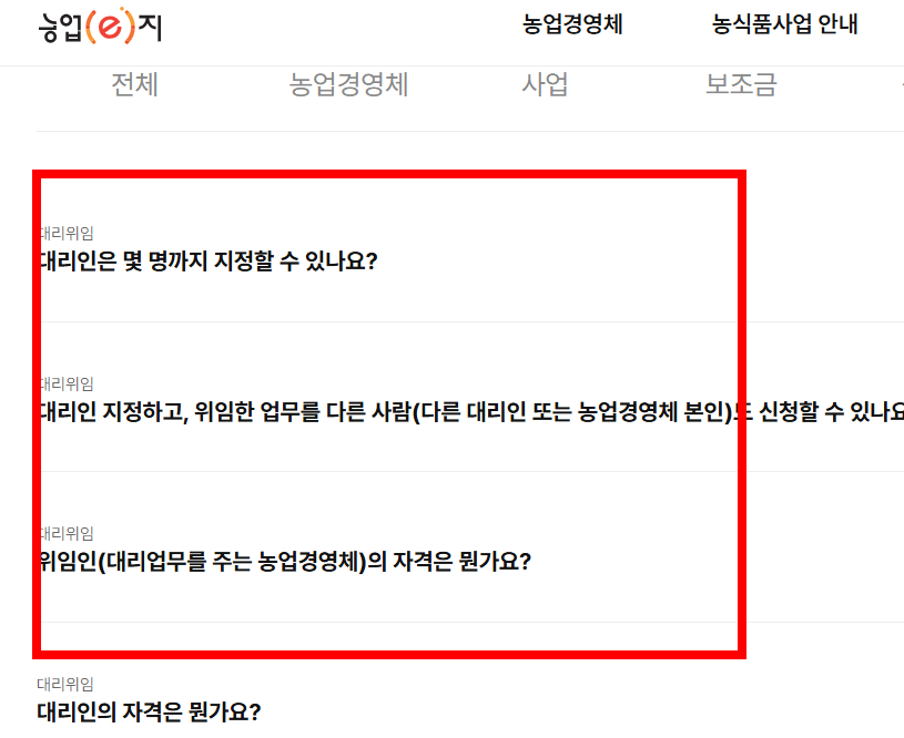 농업경영체등록 확인서 발급 사이트