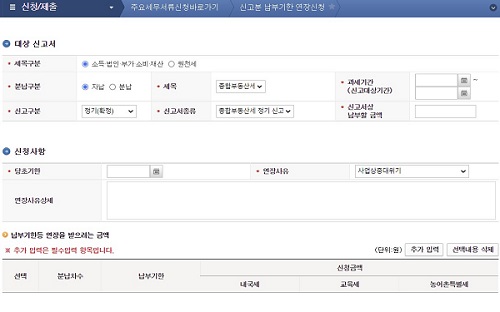 홈택스_납부유예신청