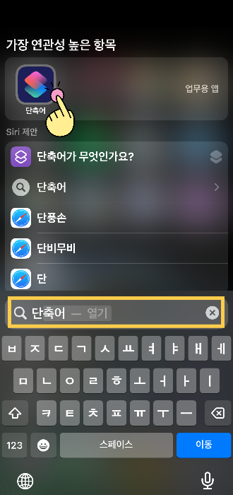 아이폰 자동화 설정 2
