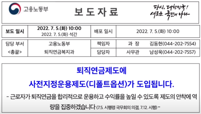 퇴직연금 디폴트옵션