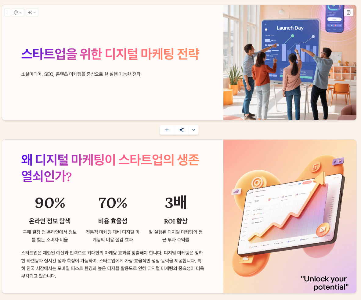 Gamma AI 사용법 단계별 가이드 결과물 예시