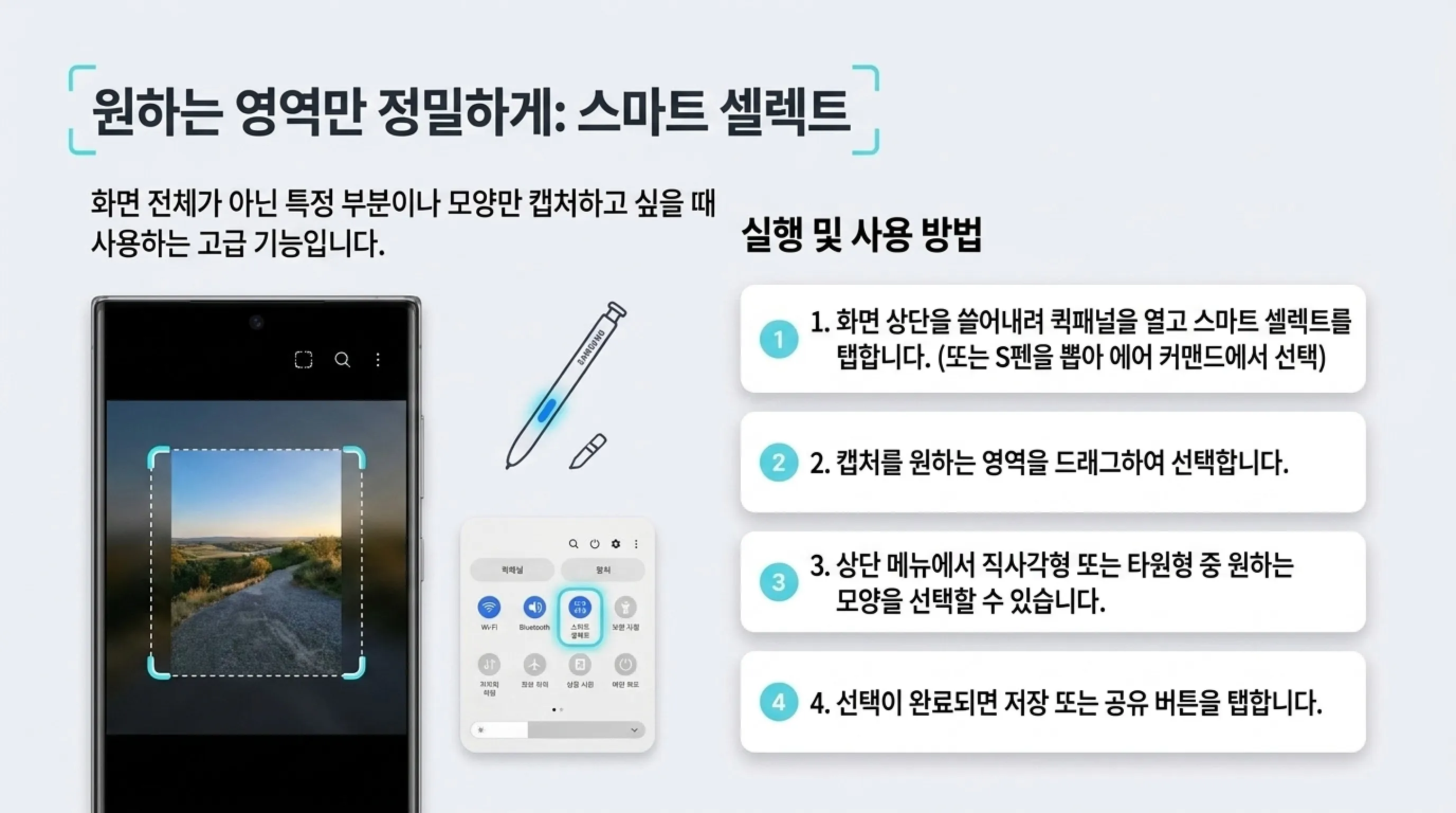 갤럭시 화면 캡처 방법 스마트 캡처