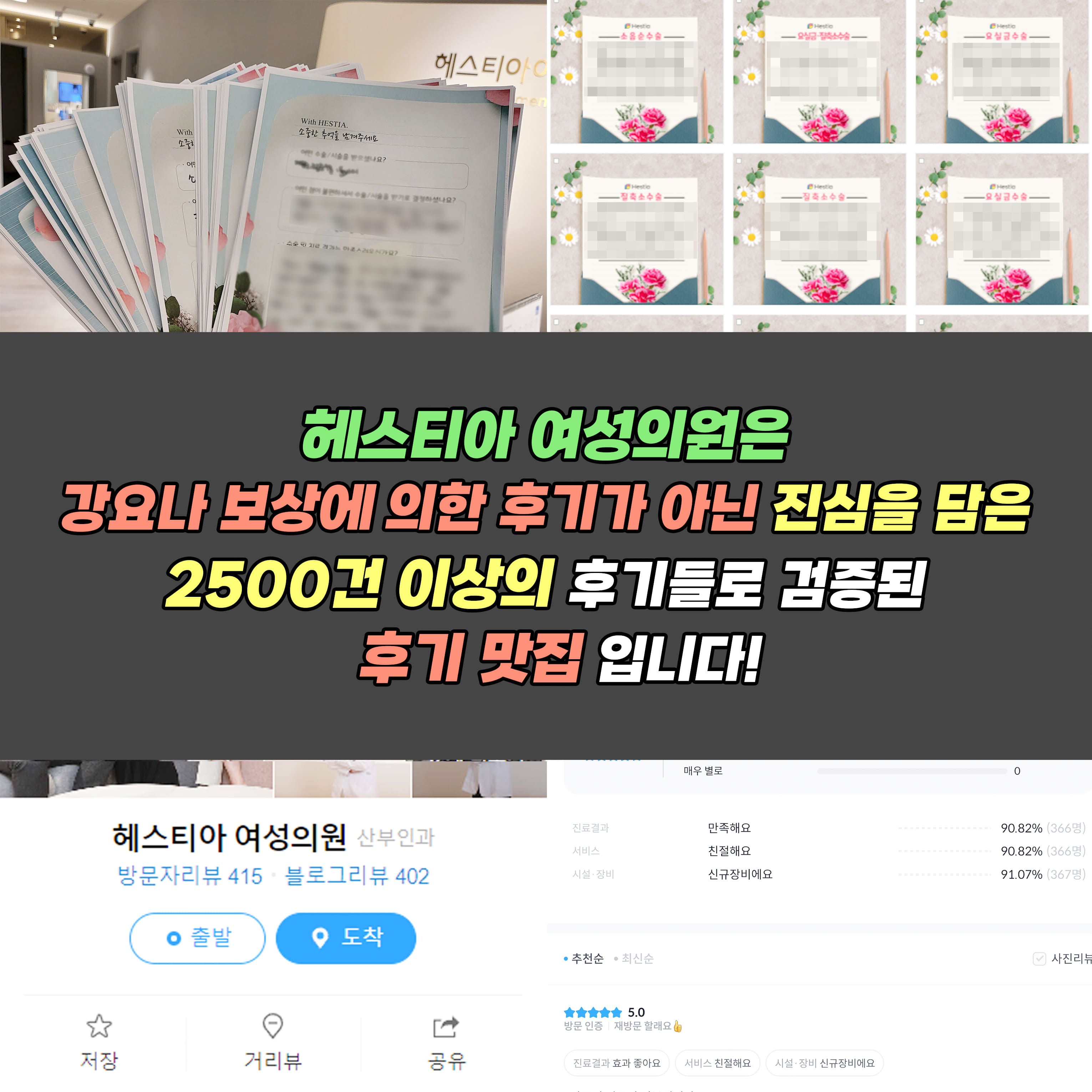 헤스티아 여성의원 진심을 담은 2500건 이상의 후기들로 검증된 후기 맛집