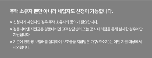 2024 보일러 교체 지원금 나비엔 귀뚜라미 선착순 쿠폰 무료교체지원 행사 취약계층 저소득층 한부모