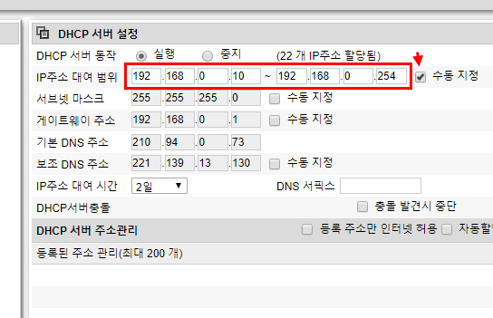 iptime DHCP설정 방법