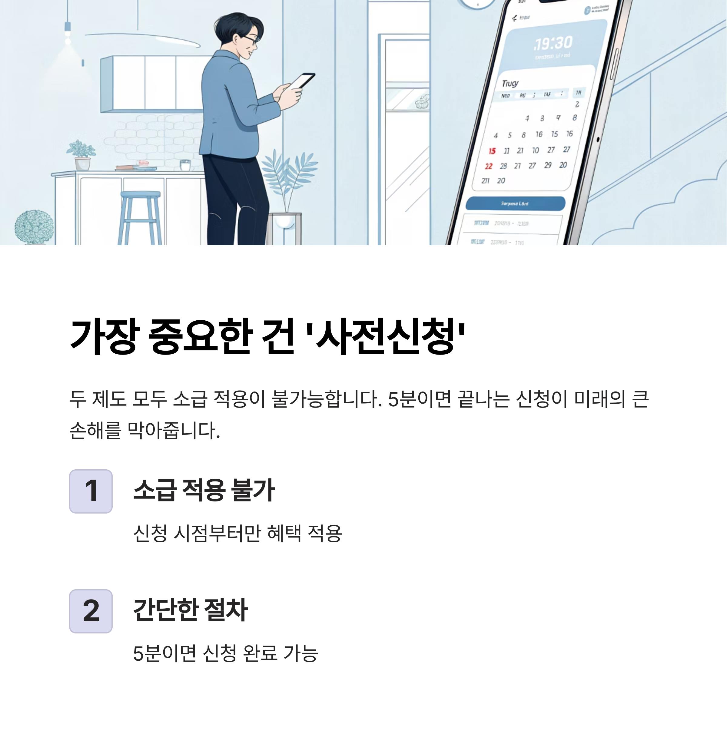 가장 중요한 건 '사전신청'