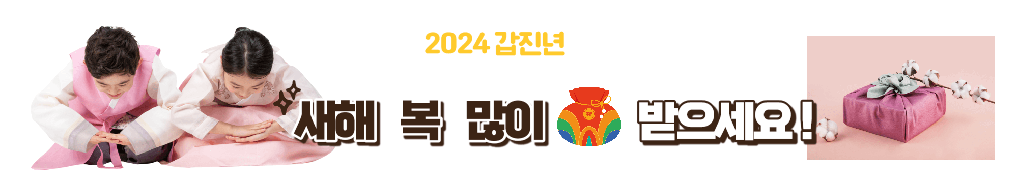 세배