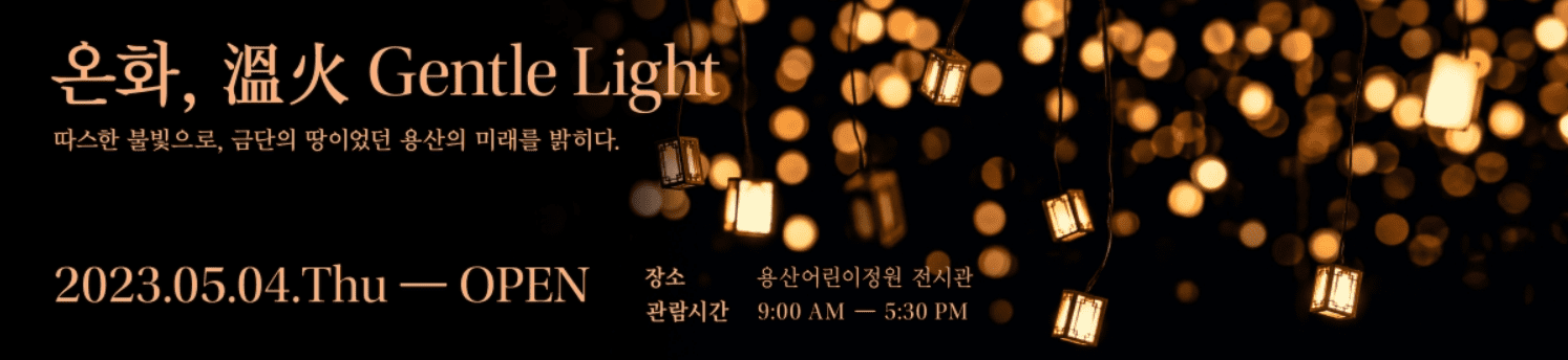따스한 불빛 온화