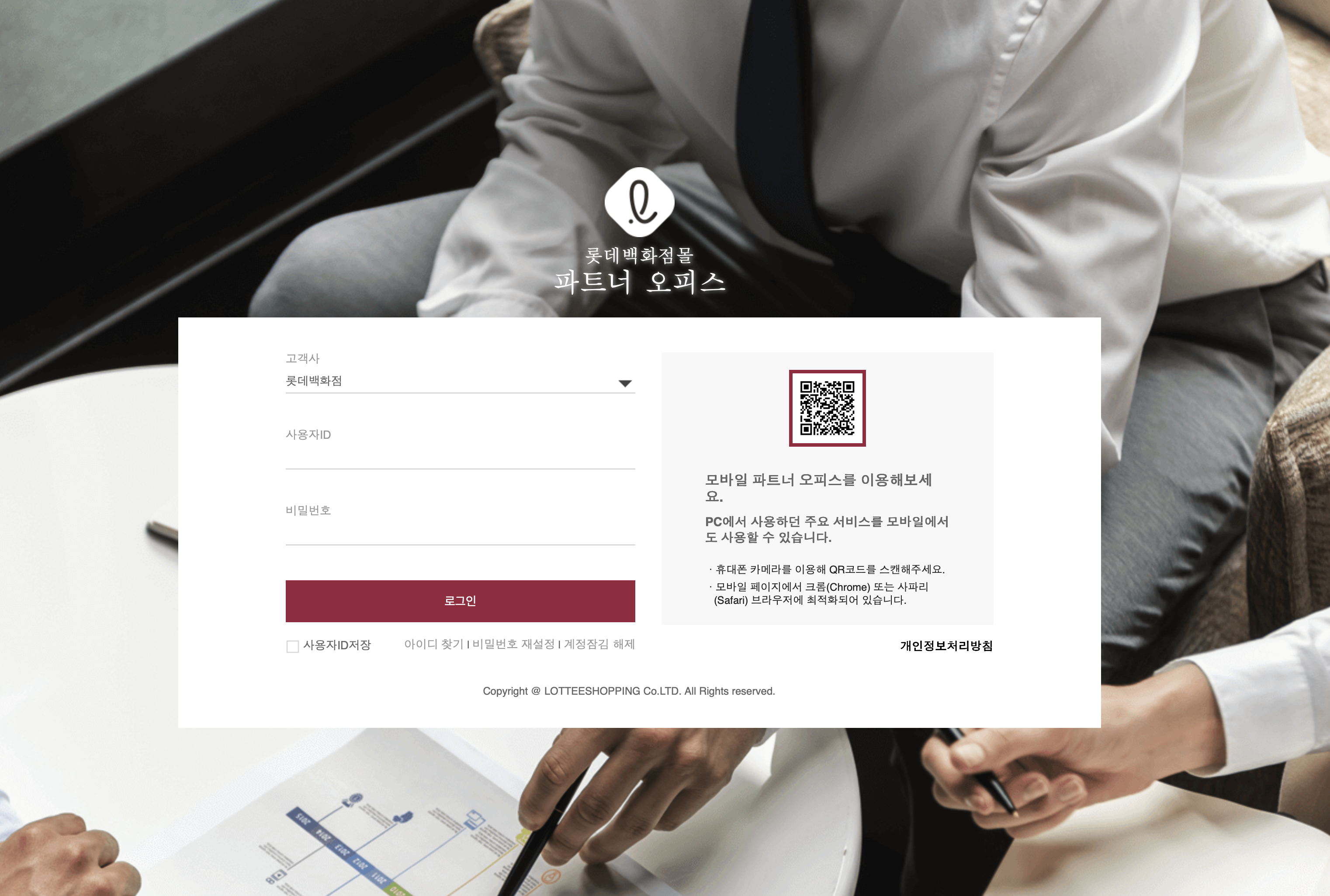 롯데백화점몰 파트너 오피스 (icms.po.lotteeps.com)